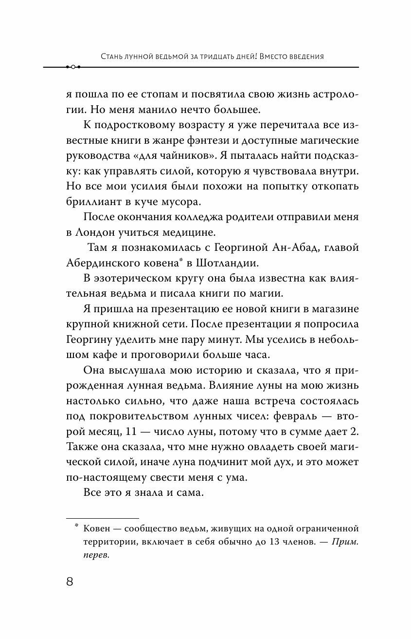 Луна в знаке ведьмы. Практическое руководство по магии лунных дней - фото №9