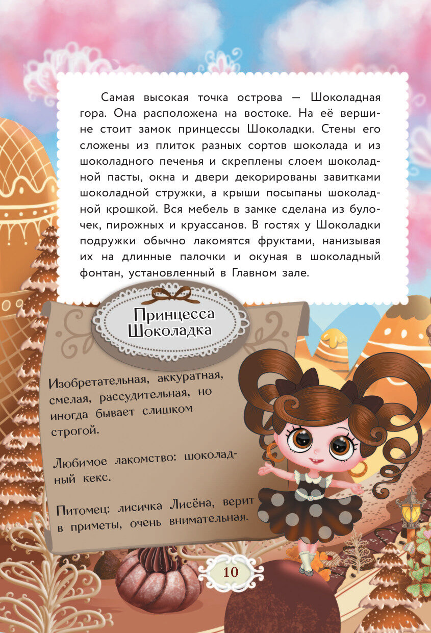 Сластики. Волшебный день рождения - фото №11