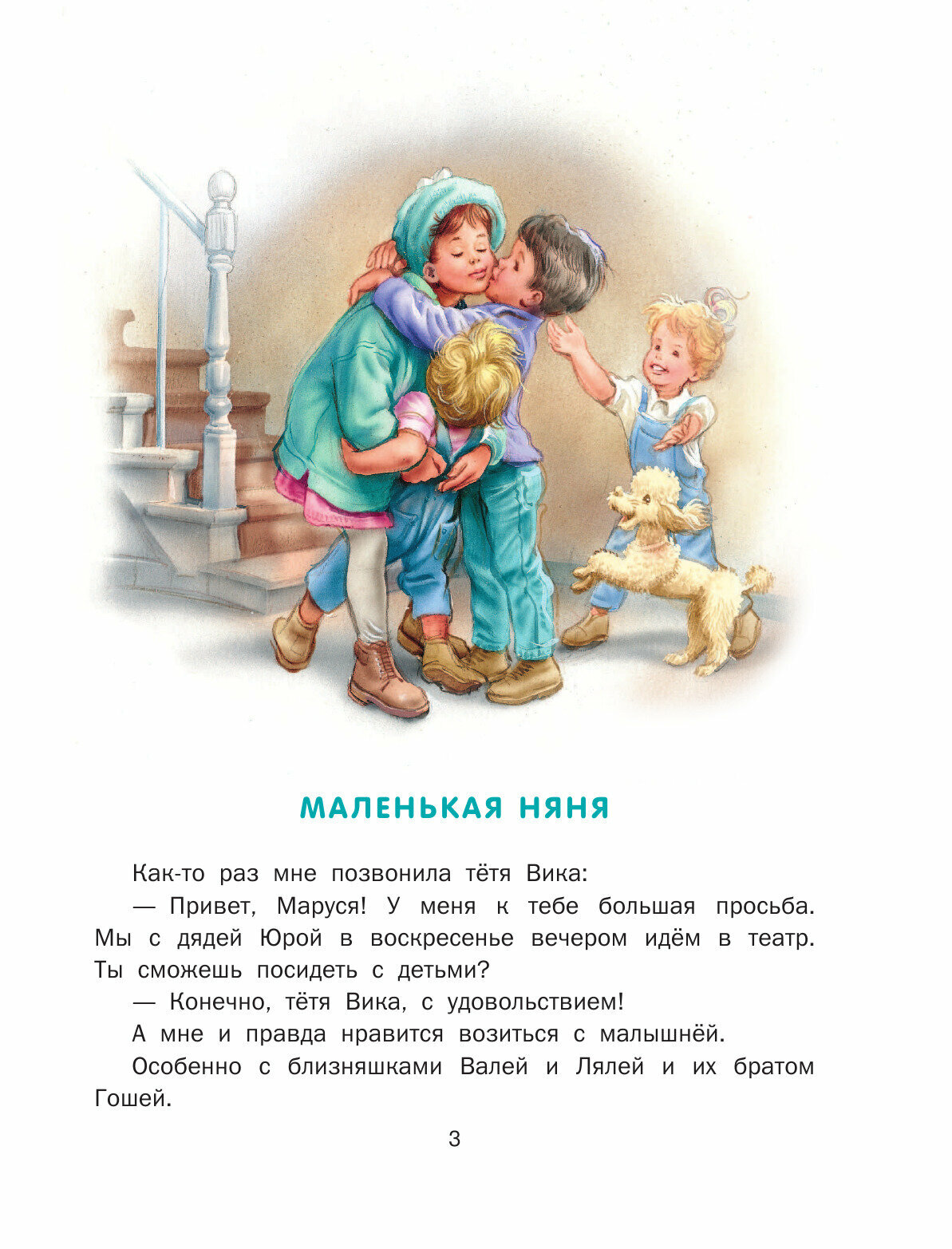 Маруся - любимая сестричка (Марлье Марсель, Делаэ Жильбер) - фото №10