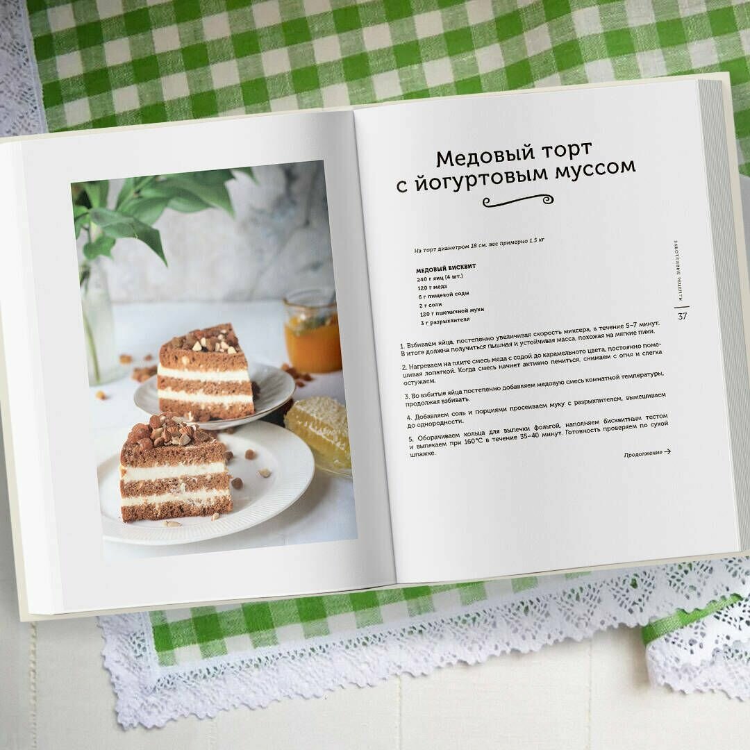 Заботливые рецепты 50 десертов с пониженным содержанием сахара - фото №16
