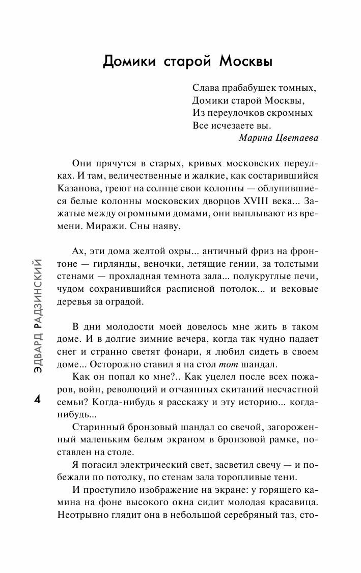 Загадки истории (Радзинский Эдвард Станиславович) - фото №14