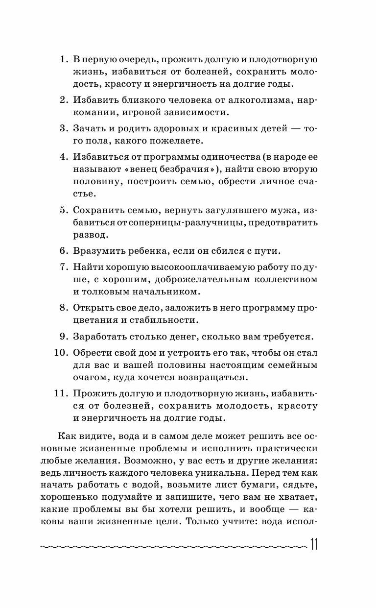 Вода исполнит ваши желания Как запрограммировать воду на удачу здоровье благополучие - фото №9