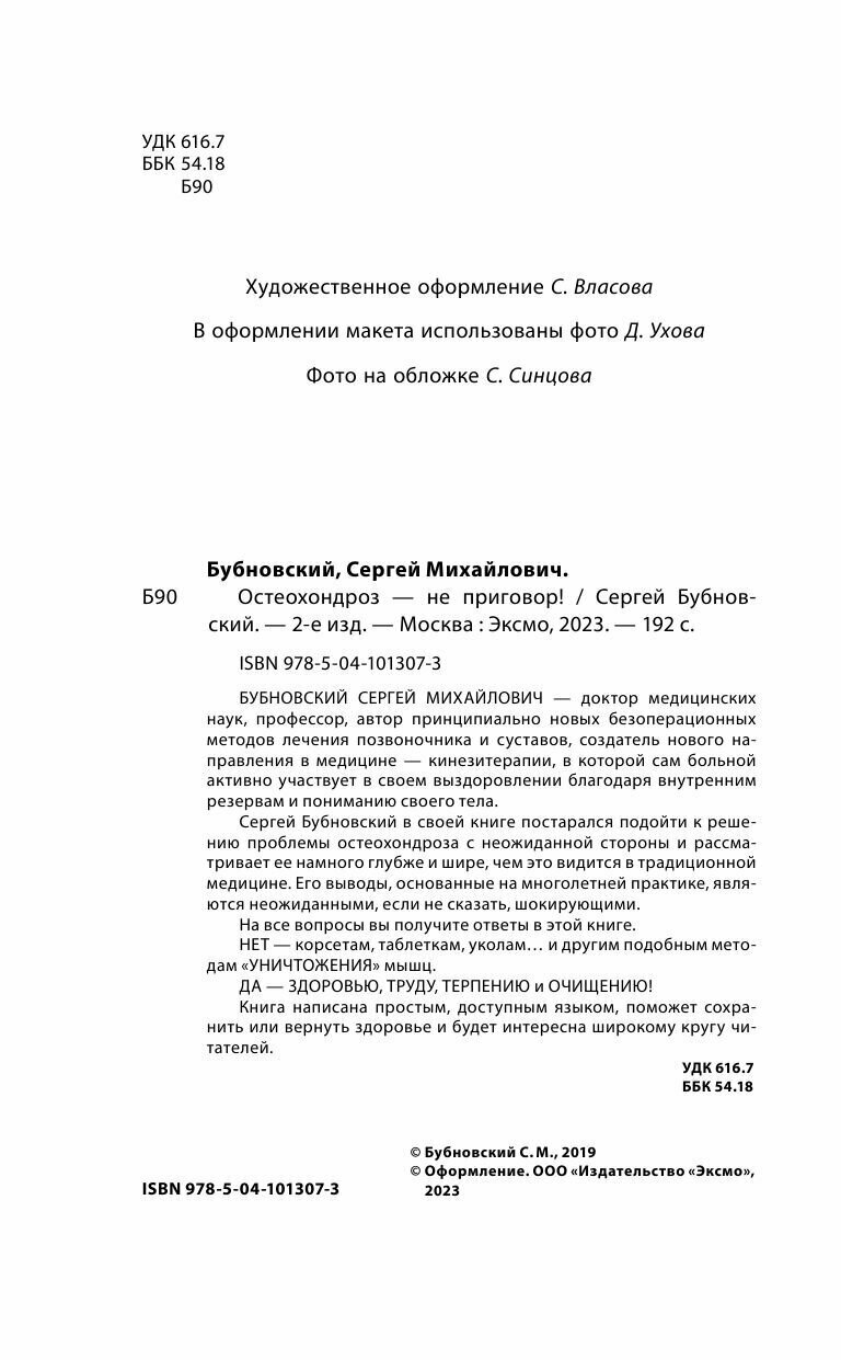 Остеохондроз - не приговор! (Бубновский Сергей Михайлович) - фото №19