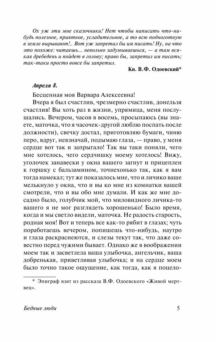 Бедные люди (Достоевский Федор Михайлович) - фото №9