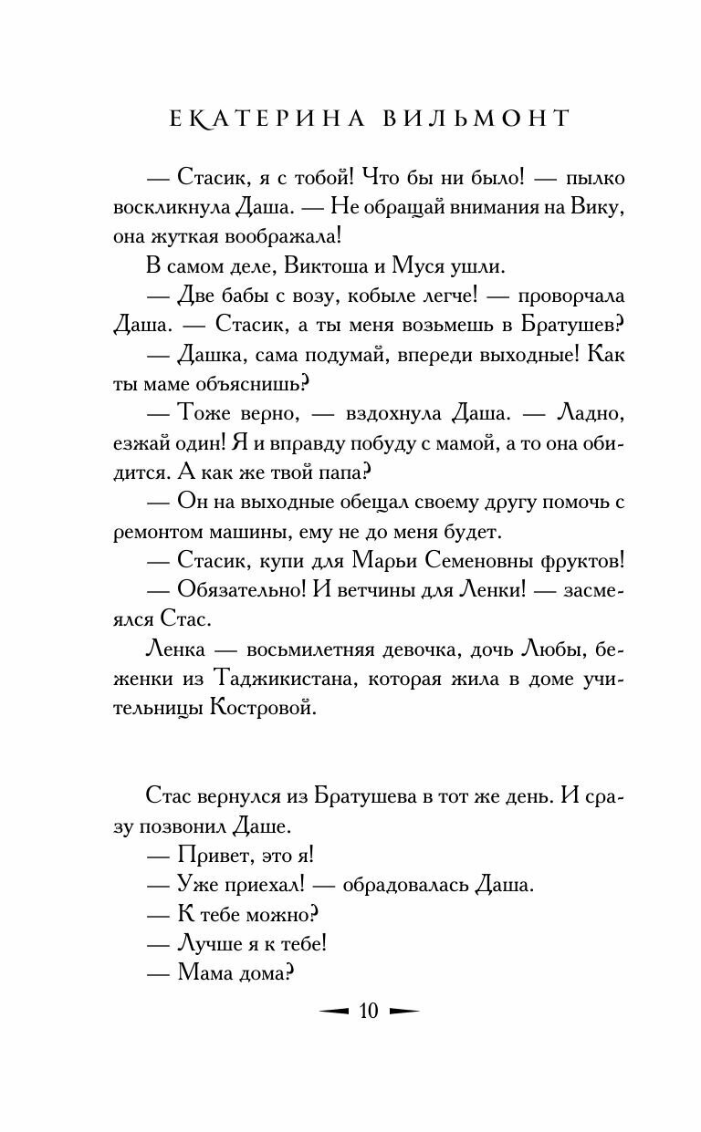 Секрет пропавшего клада (Вильмонт Екатерина Николаевна) - фото №11