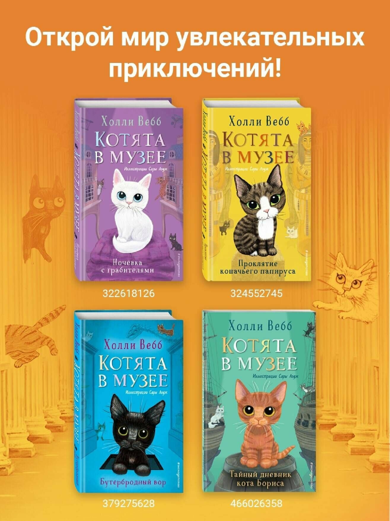Проклятие кошачьего папируса (выпуск 2) - фото №13