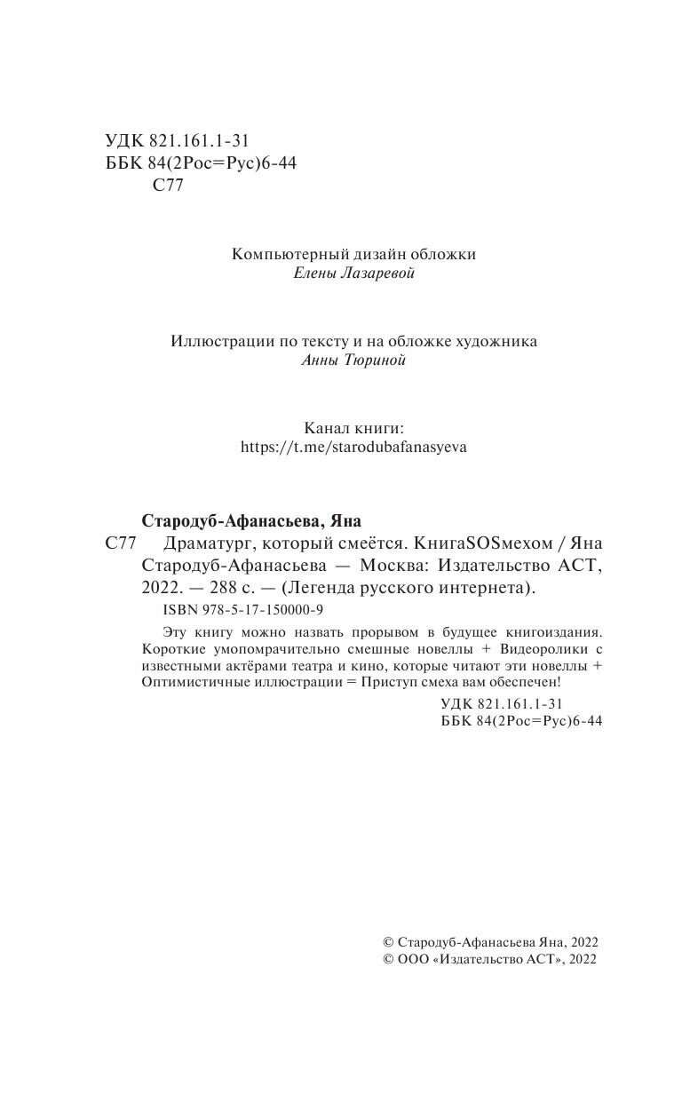 Драматург, который смеется (Стародуб-Афанасьева Яна Юрьевна) - фото №5