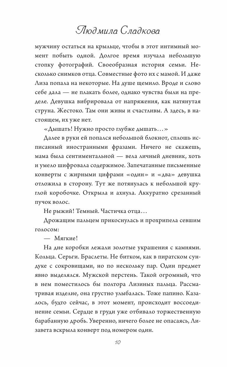 Реквием по любви. Грехи отцов (Людмила Сладкова) - фото №5