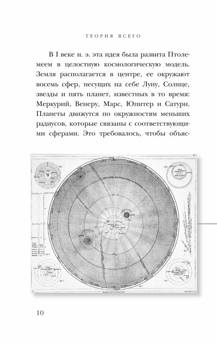 Теория Всего (Хокинг Стивен) - фото №13