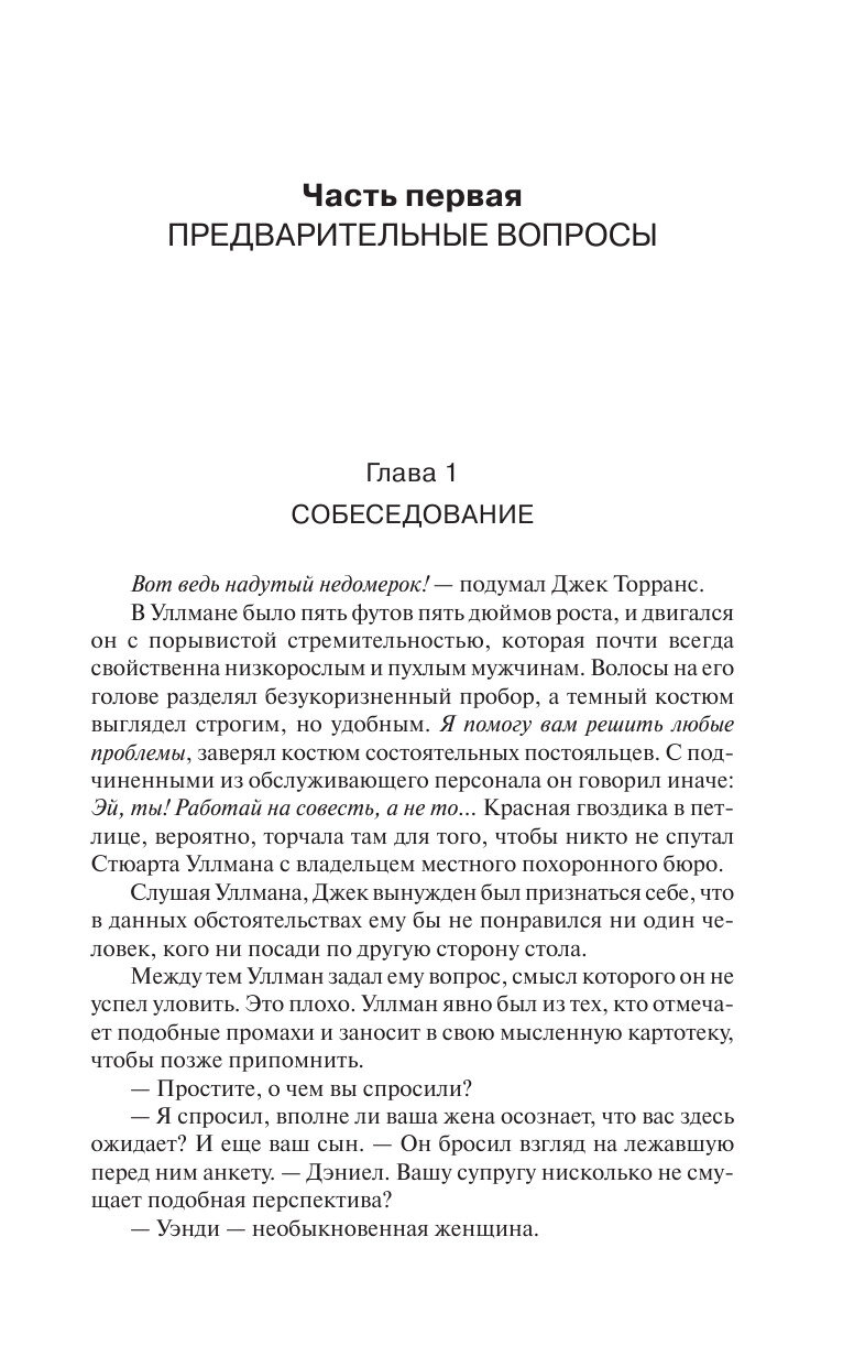 Сияние (Кинг Стивен) - фото №9