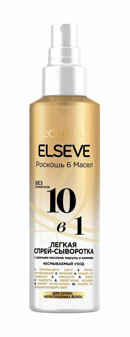 Легкая спрей-сыворотка для ухода за сухими и поврежденными волосами LOreal Paris Elseve Роскошь 6 масел Спрей-сыворотка 10-в-1