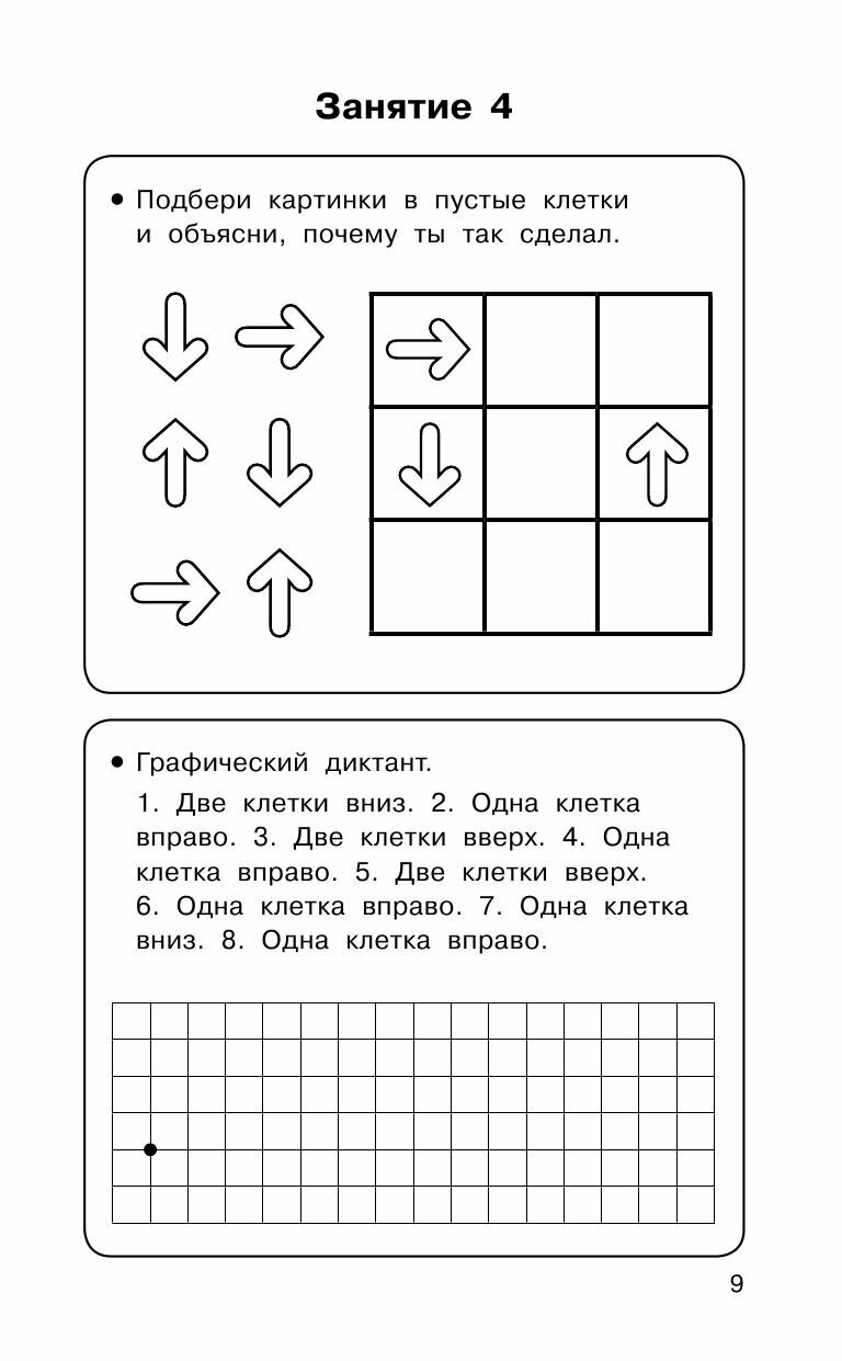 350 упражнений для развития логики и внимания - фото №9