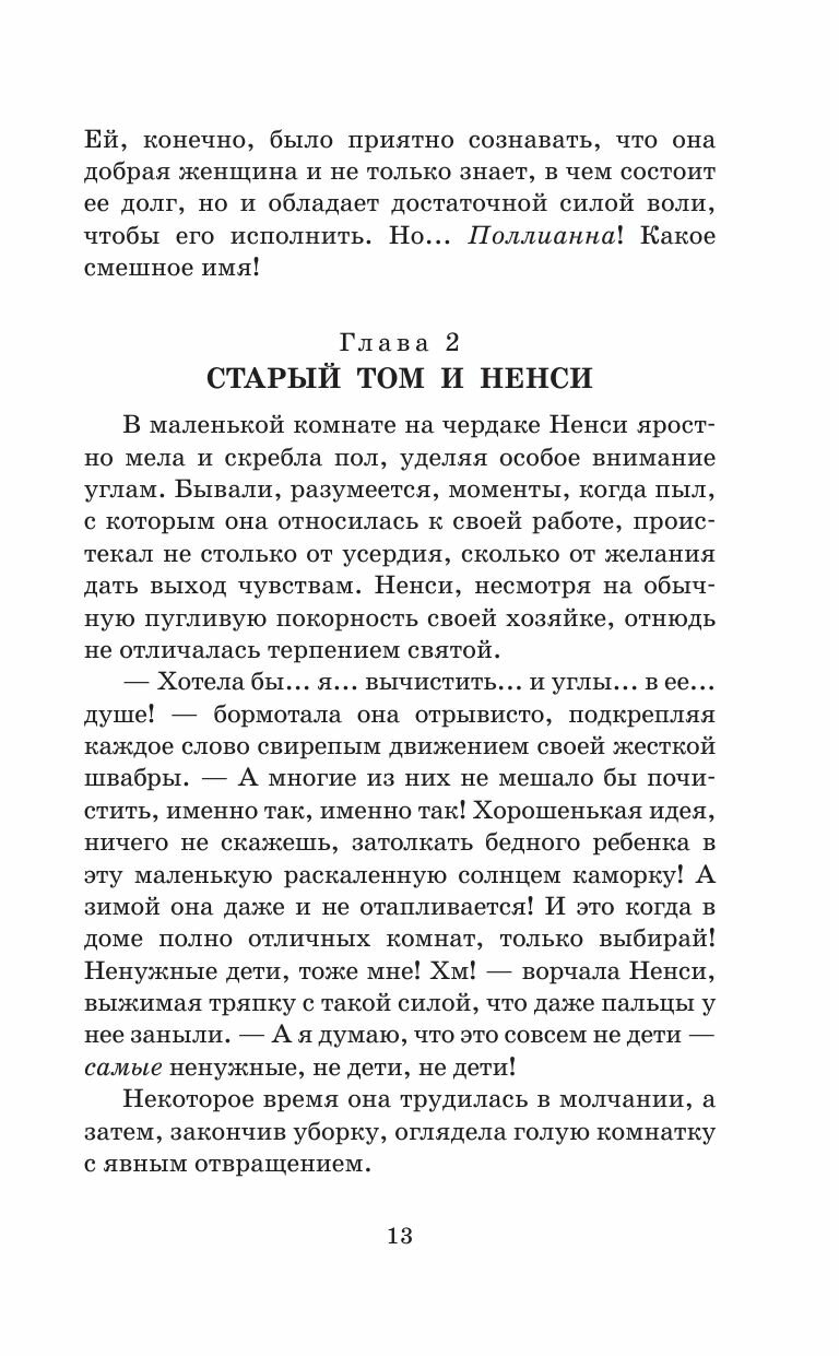 Поллианна. Поллианна вырастает - фото №13