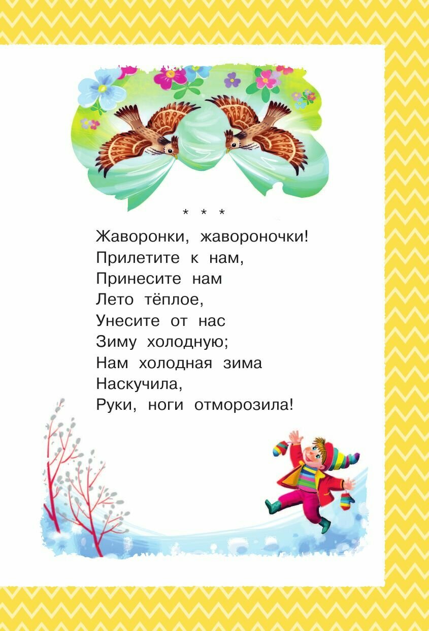 Всё, что нужно прочитать малышу в 3-4 года - фото №20