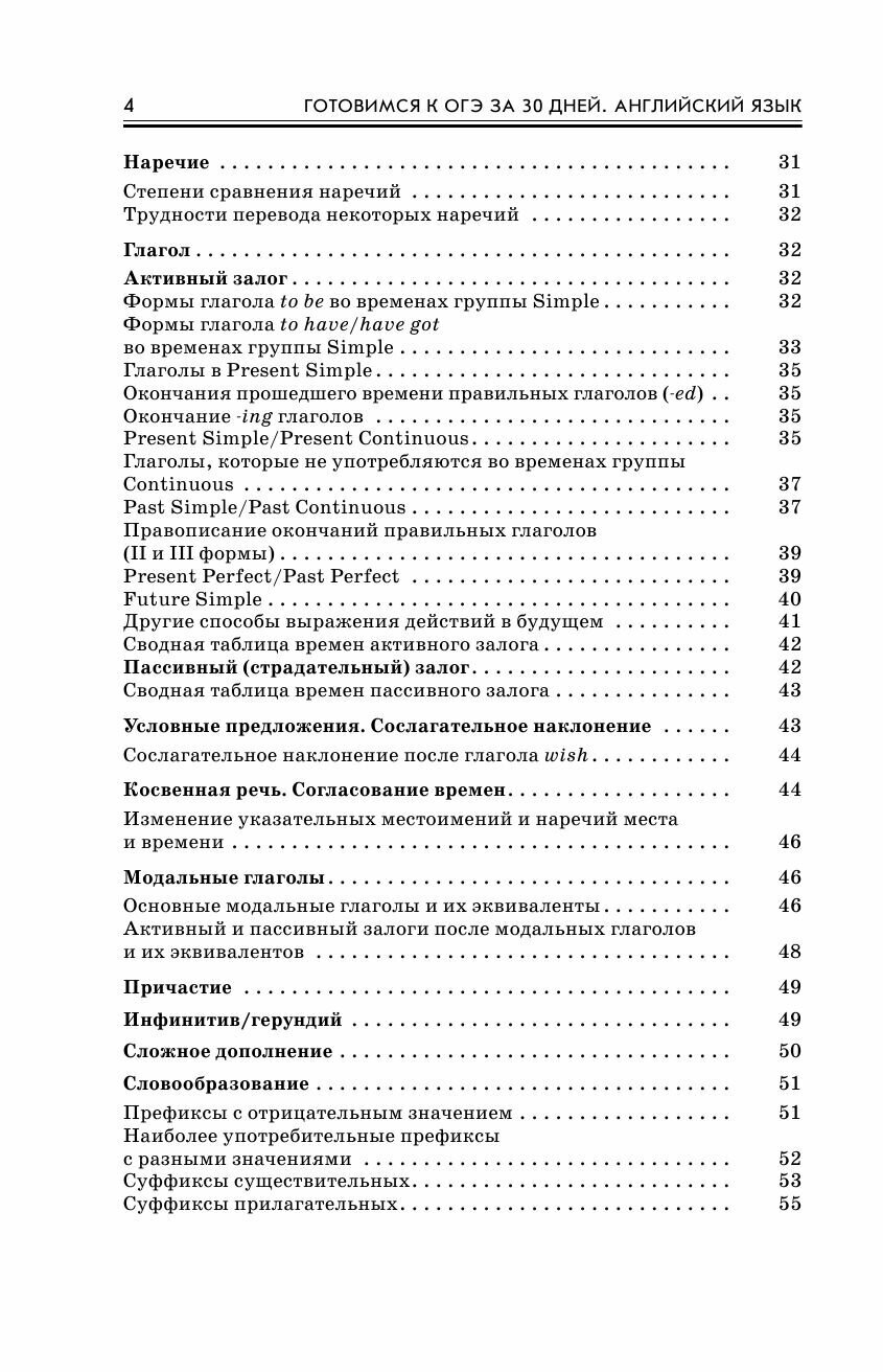 Готовимся к ОГЭ за 30 дней. Английский язык - фото №10