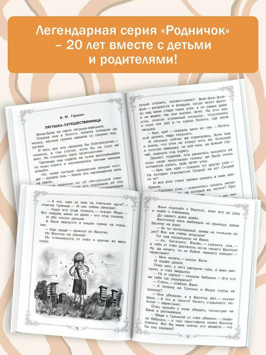 Большая книга для внеклассного чтения. 1-4 классы. Все, что нужно обязательно прочитать - фото №5