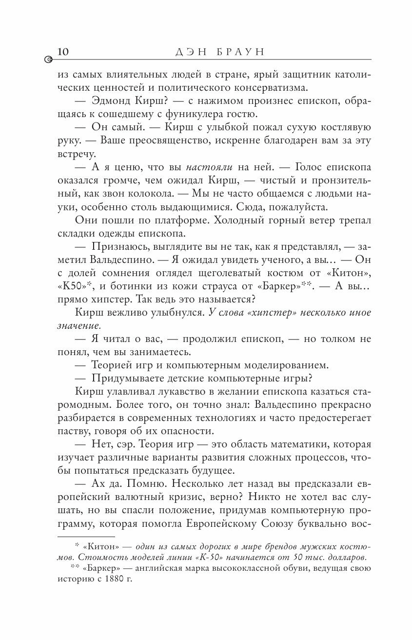 Происхождение (Браун Дэн , Литвинова-Комневич М. (переводчик), Болычев Игорь (переводчик)) - фото №18