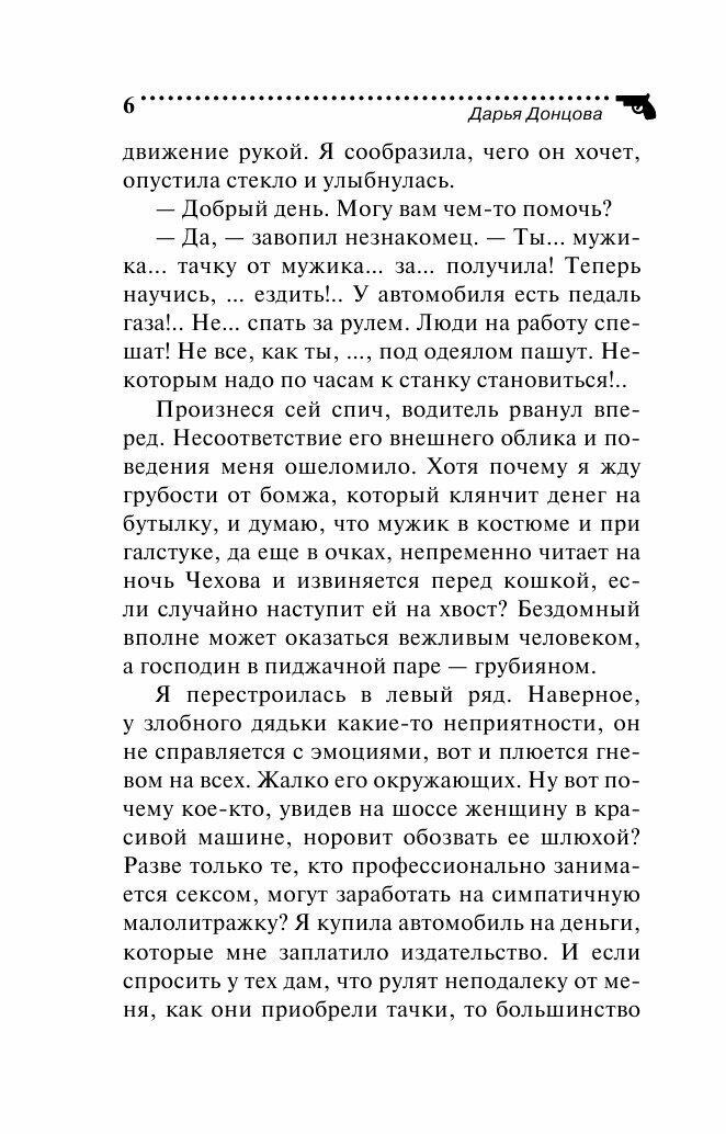 Бинокль для всевидящего ока (Донцова Дарья Аркадьевна) - фото №16