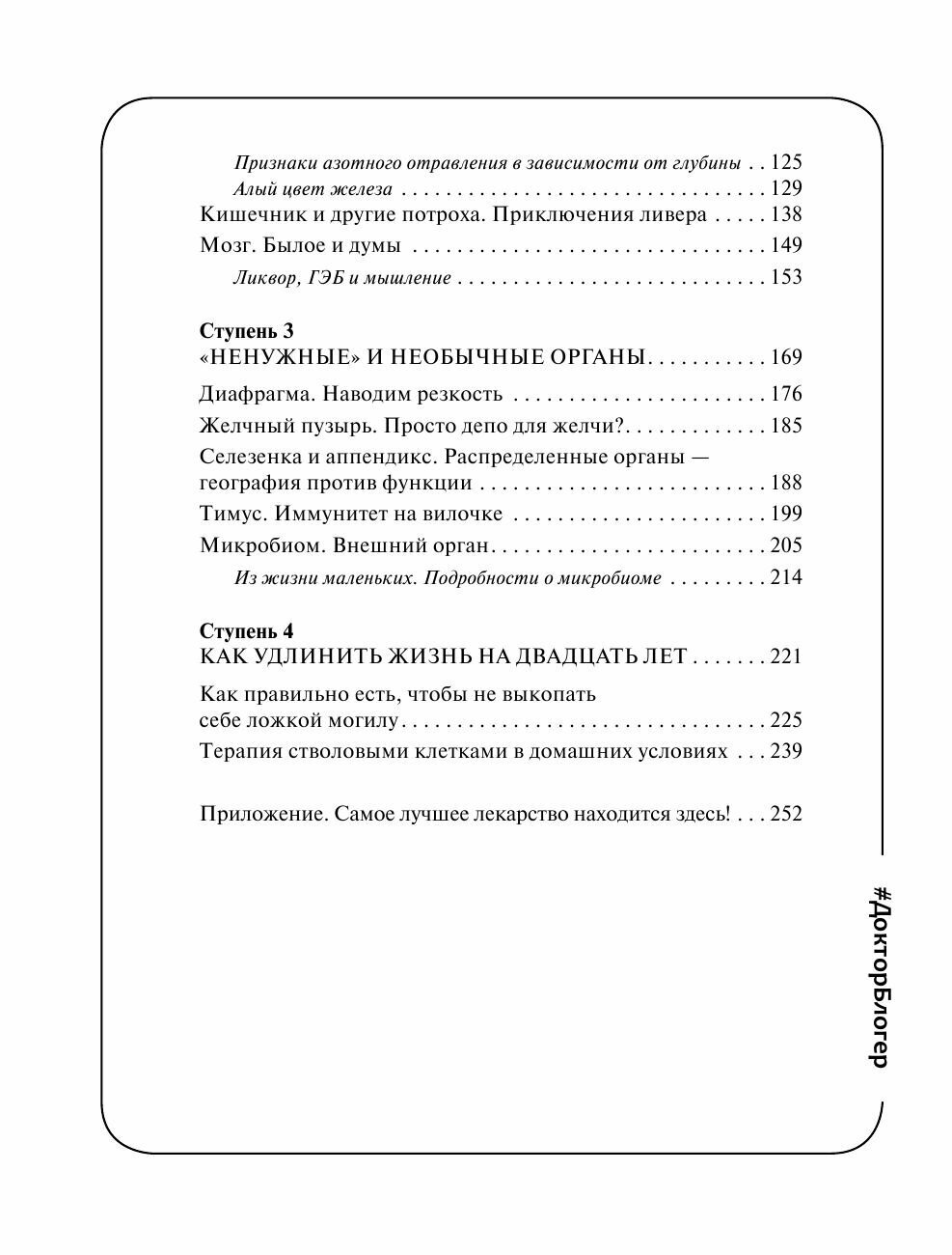 Лекарство от всех болезней. Как активировать скрытые резервы молодости - фото №16