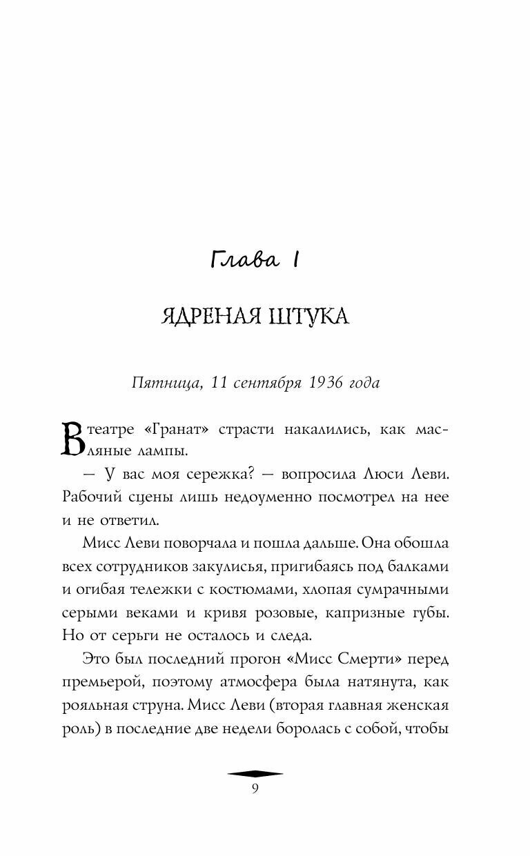 Смерть и фокусник (Том Мид) - фото №13