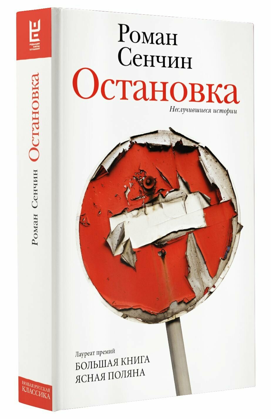 Остановка. Неслучившиеся истории - фото №9