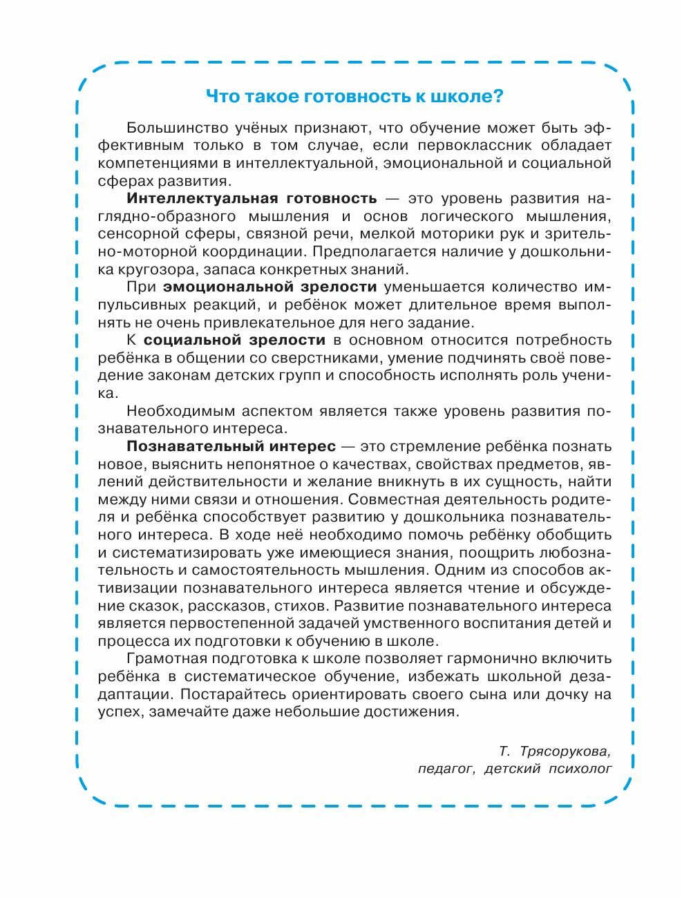 Сказки для подготовки к школе (Остер Григорий Бенционович, Маршак Самуил Яковлевич, Карганова Екатерина Георгиевна) - фото №9