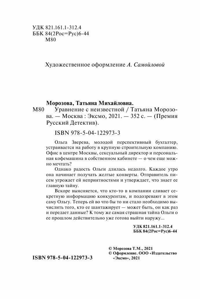 Уравнение с неизвестной (Морозова Татьяна Михайловна) - фото №17