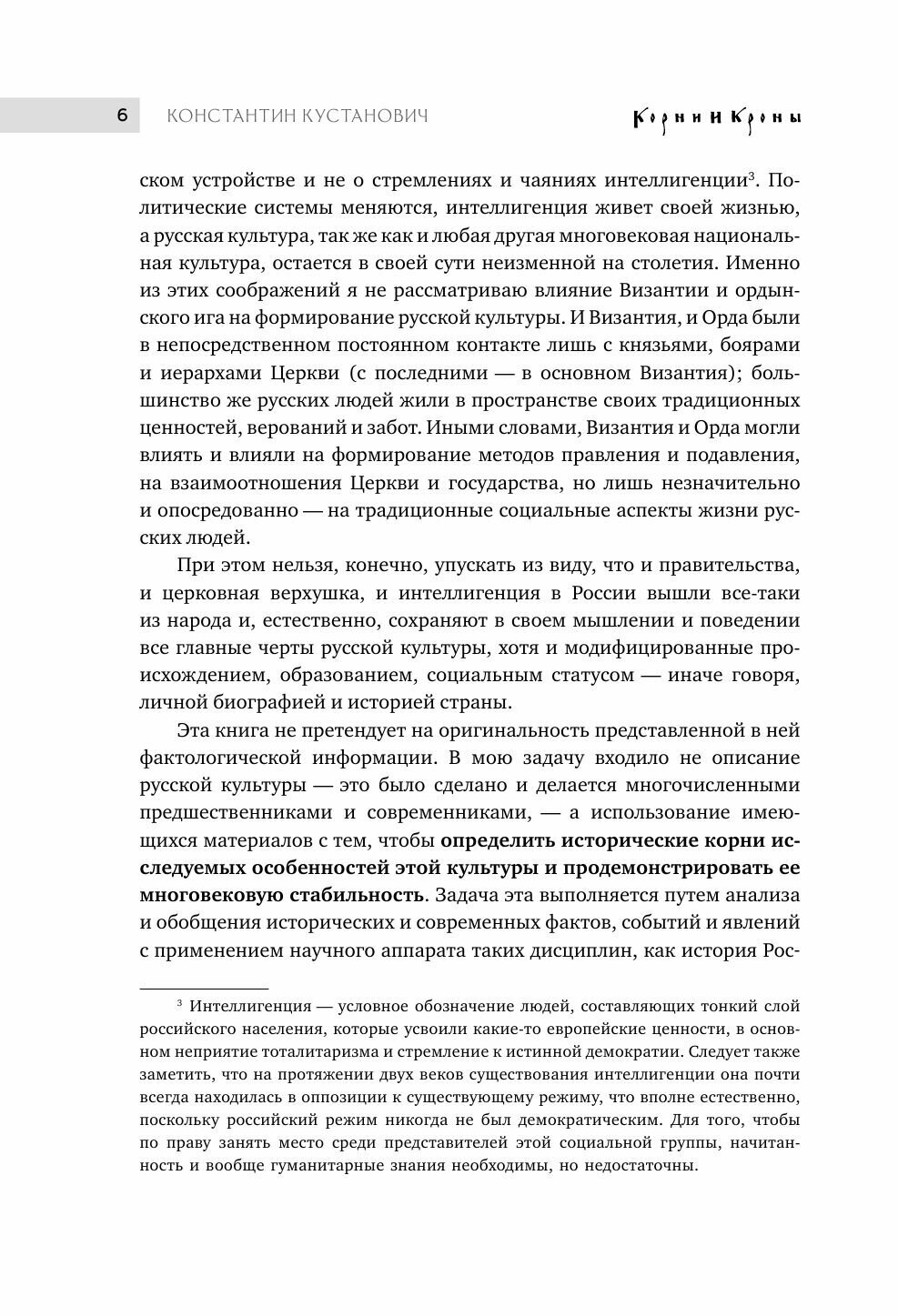Корни и кроны. Откуда есть пошла русская культура - фото №3