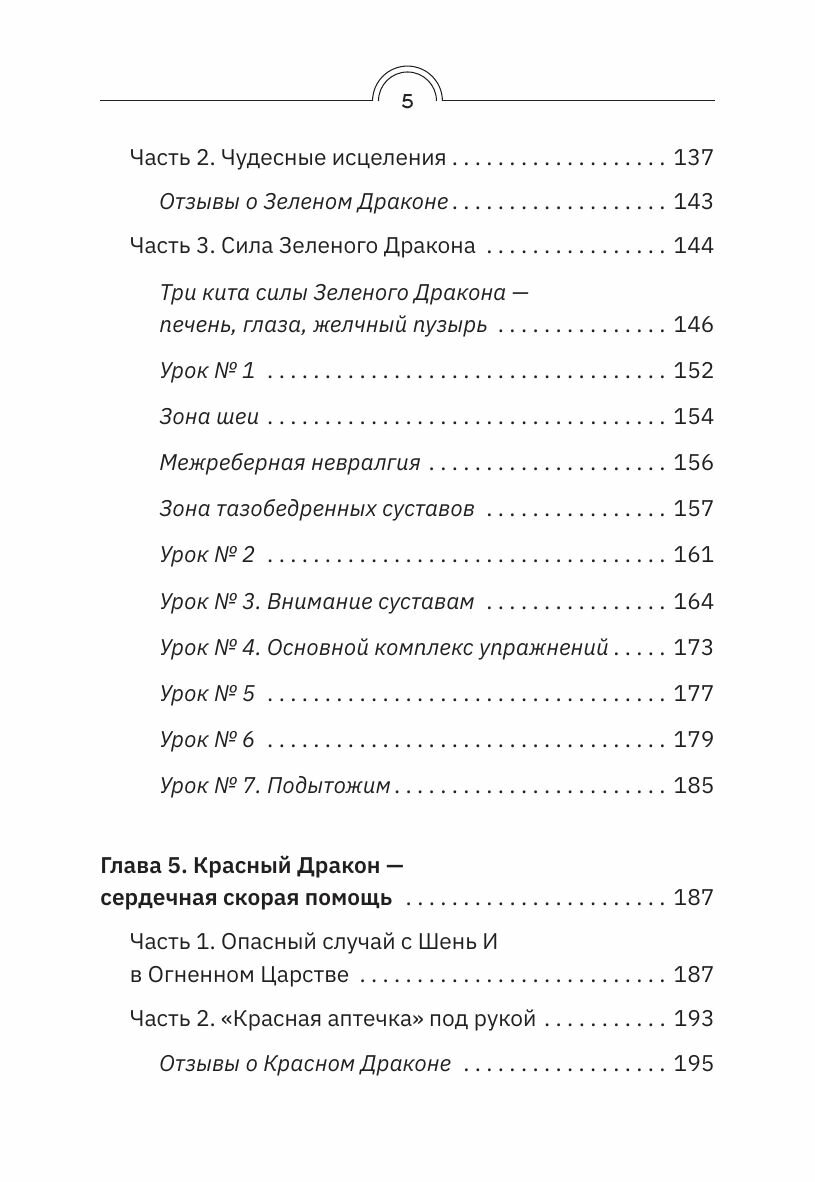 Точки ци. Сила пяти драконов для восстановления организма и избавления от болей с помощью китайской медицины - фото №10