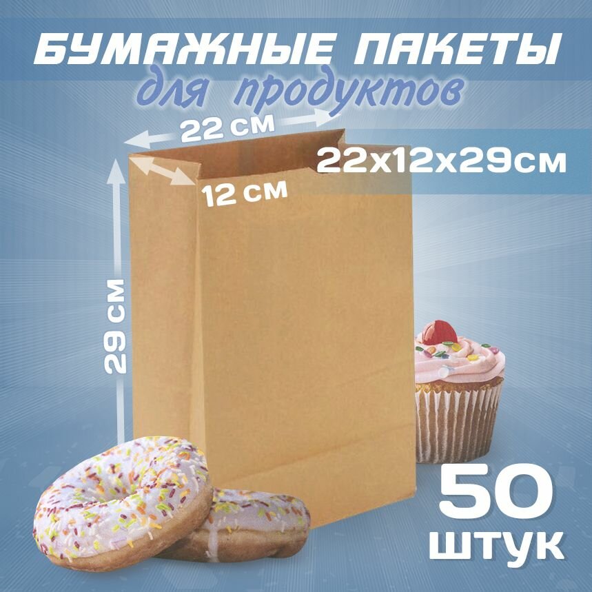 Бумажные крафт пакеты для продуктов Лукошко 22х12х29 см