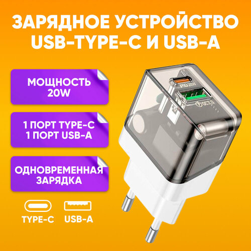 Сетевое зарядное устройство Borofone BA80A USB TYPE-C, USB-A / Адаптер питания сетевой тайп с / Блок питания для телефона, быстрая зарядка / Переходник для розетки, белый