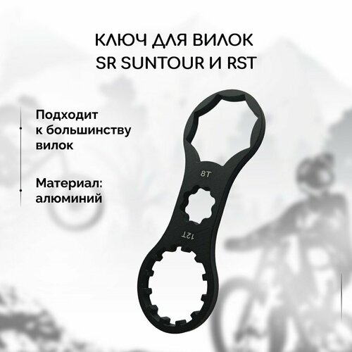 фото Алюминиевый двухсторонний накидной ключ для вилки велосипеда sr suntour и rst ztto
