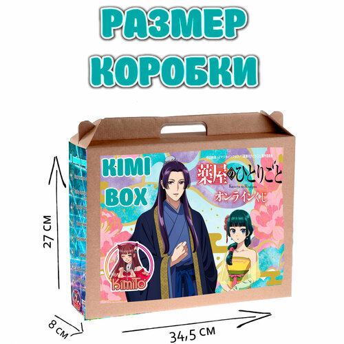 KIMI BOX Монолог фармацевта - подарочный чемоданчик / Аниме бокс , KImiTo