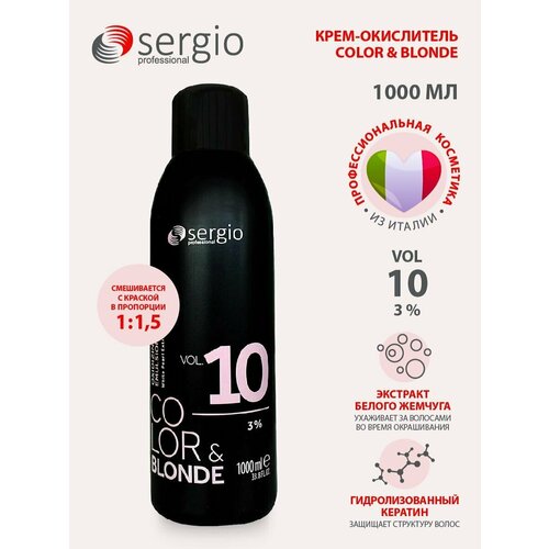 Sergio professional Крем-окислитель Color&blonde 3 % (10 vol) 1000 мл