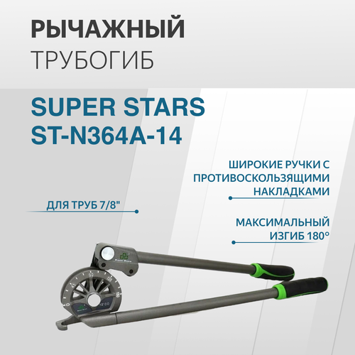 труборез диаметр 6 70мм super stars st 670 Трубогиб рычажный SUPER STARS ST-N364A-14, диаметр 7/8