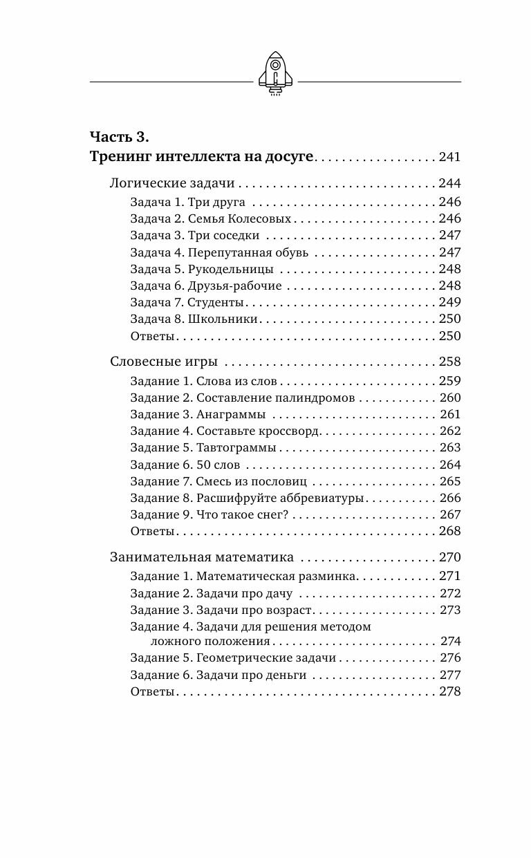 Тренажер мозга по методикам СССР. Память, внимание, интеллект - фото №9