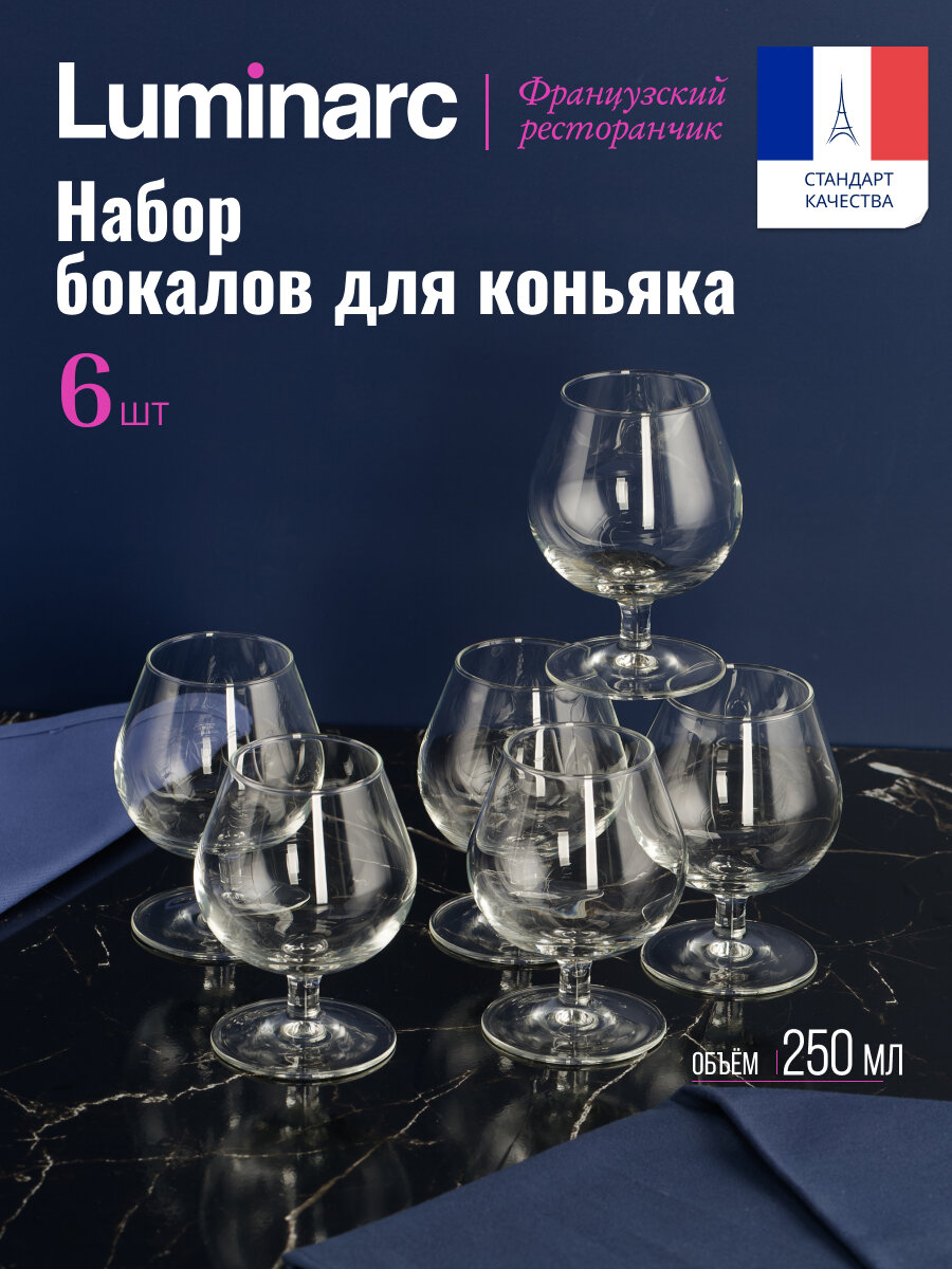 Набор фужеров Luminarc ФРАНЦУЗСКИЙ РЕСТОРАНЧИК для коньяка, 6 шт, 250 мл - фото №8