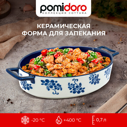 Форма для запекания овальная, 28см. Pomi dOro P580616 Cottura