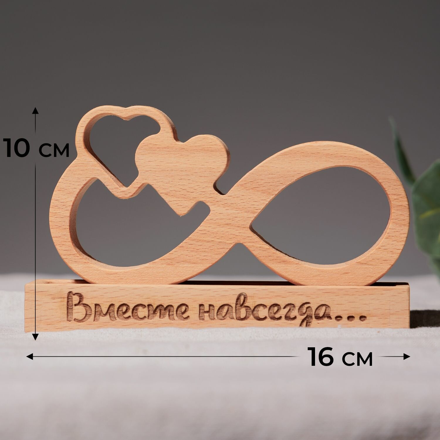 фото Статуэтка сувенир бесконечность деревянная, подарок на свадьбу и годовщину