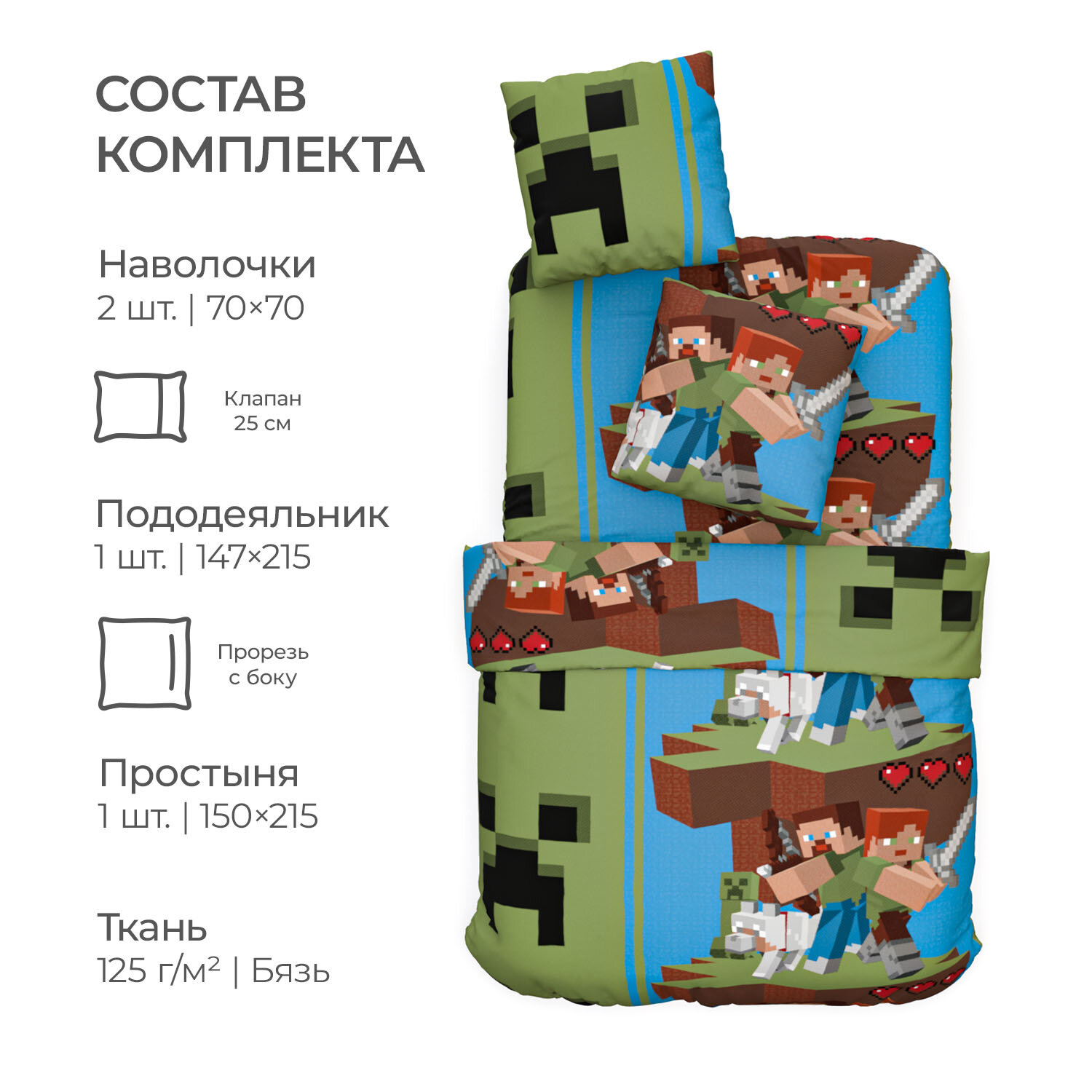 Постельное белье 1,5 спальное, Свит Майнкрафт, 2 наволочки 70х70 см, бязь Хлопок, 10593/1 — фото 1