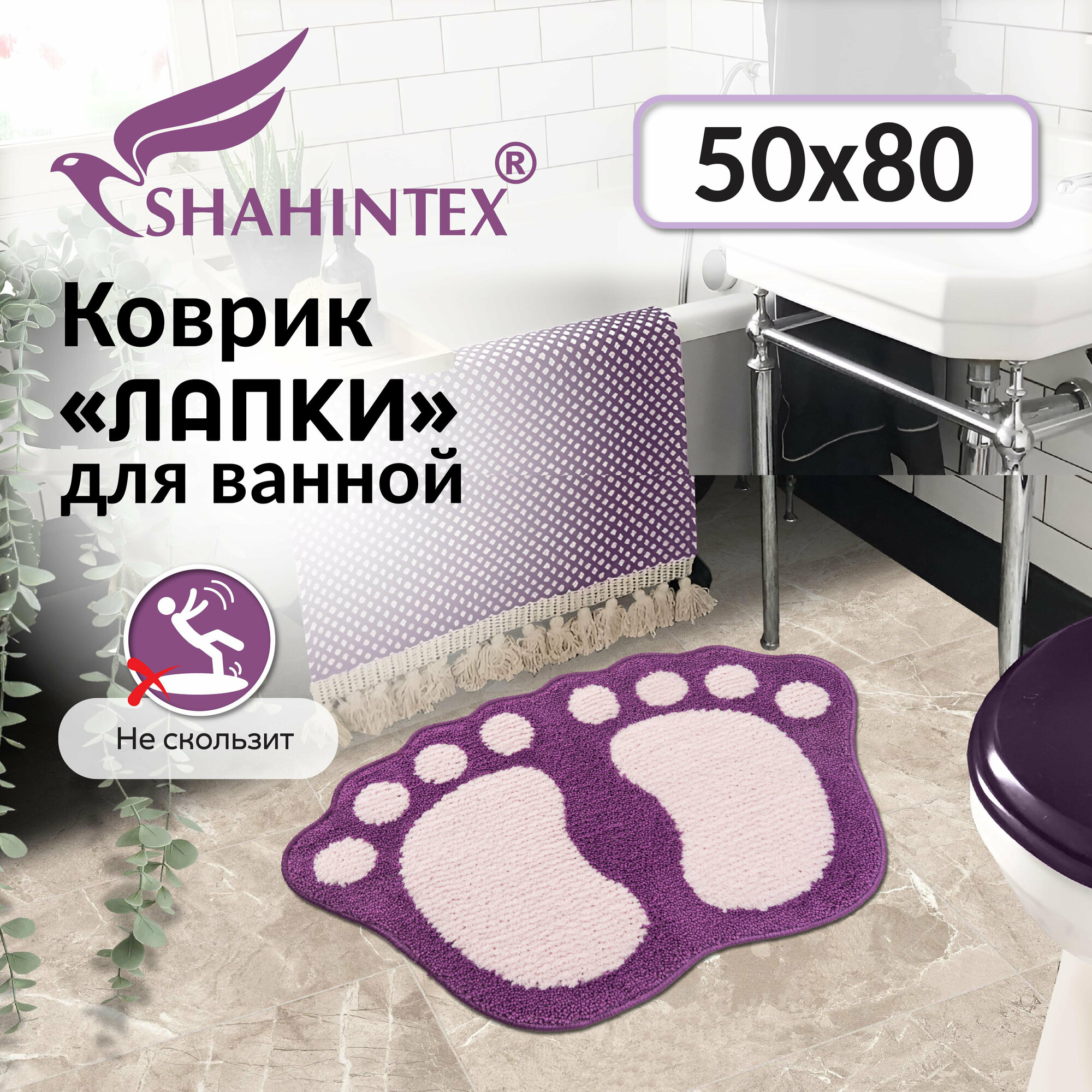 Коврик для ванной детский, коврик прикроватный в детскую лапки MICROFIBER совмещенные 50*80 фиолетовый 61