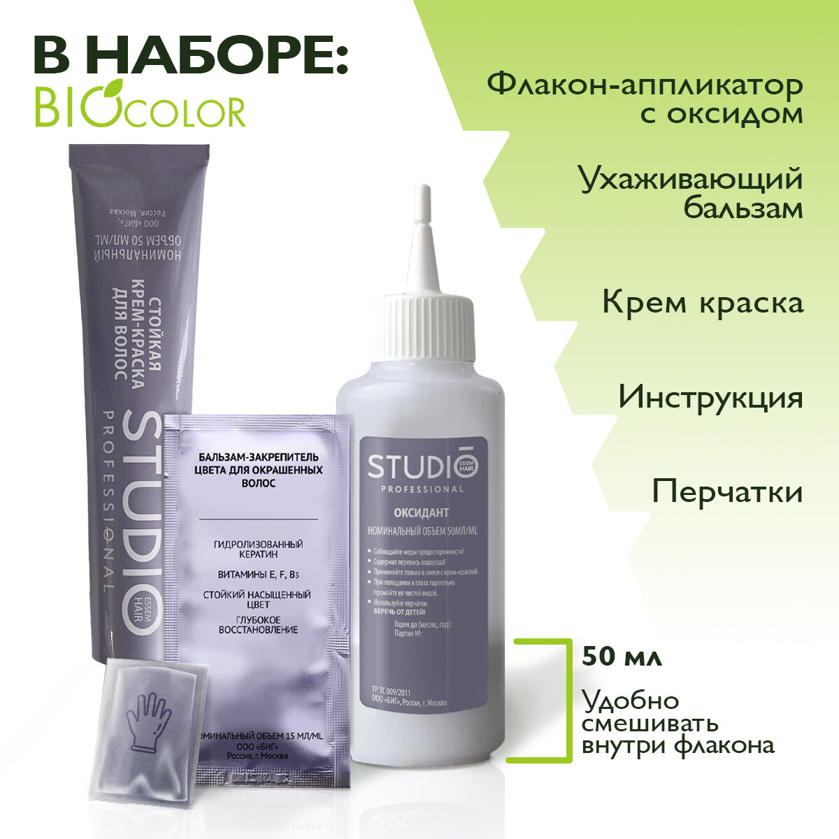 Studio Biocolor Краска для волос 1.0 Черный 50/50/15 мл - 2 штуки