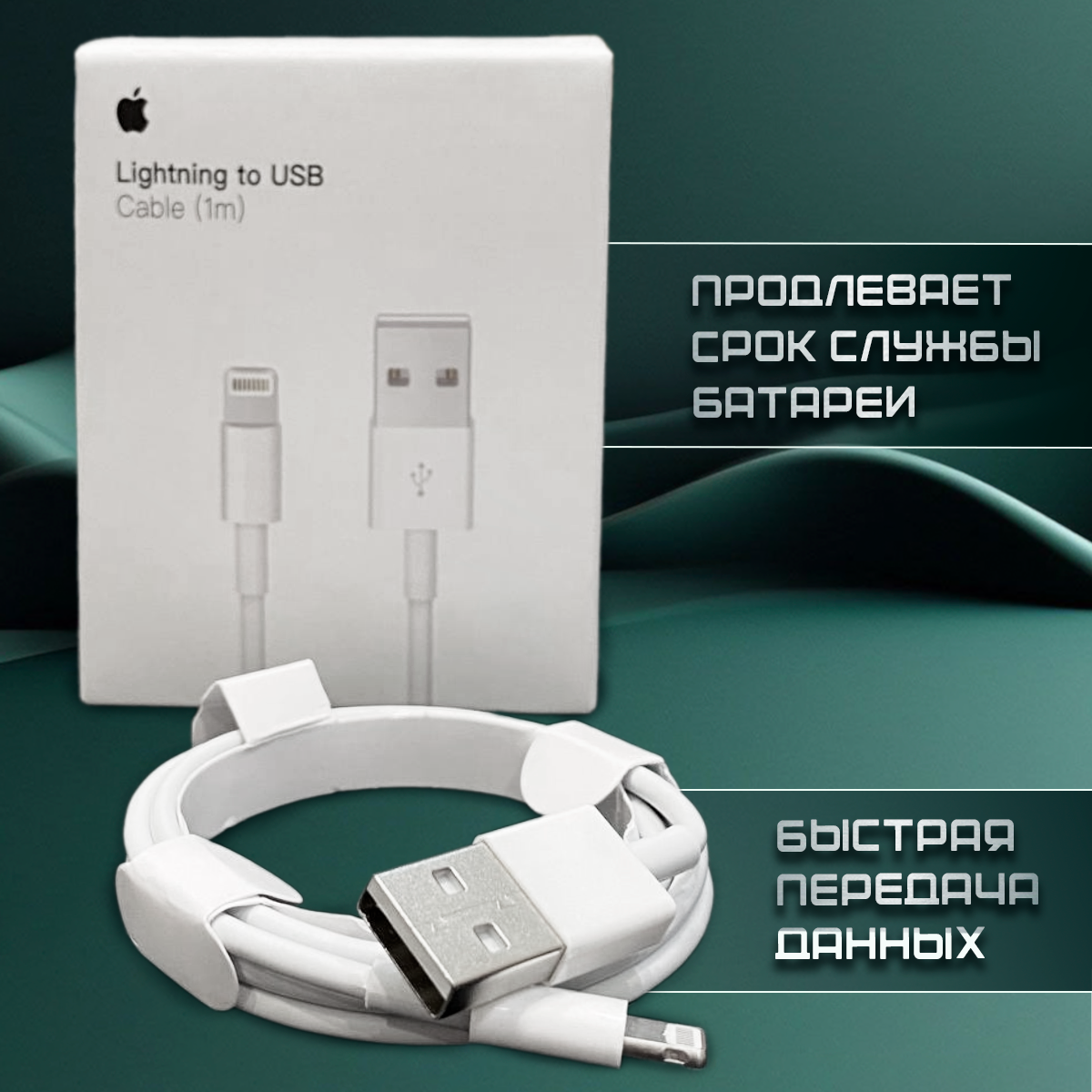 Кабель USB (M)- Lightning (M), кабель для Iphone, кабель для Айфона1 м, 1 шт, белый — фото 1