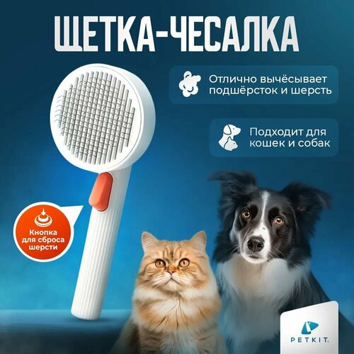 Щетка-чесалка для кошек и собак Pet Grooming Brush 2