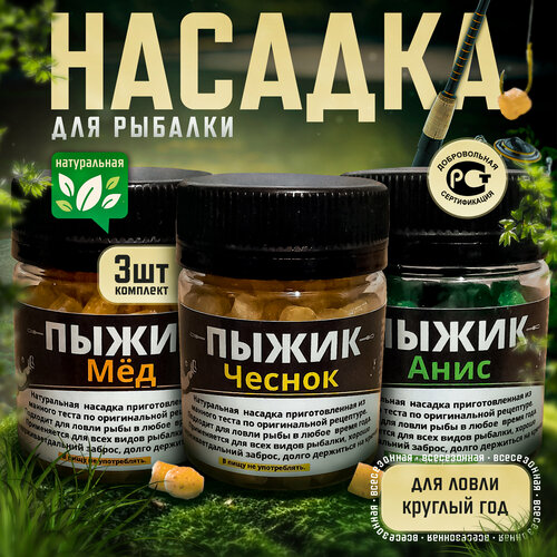 фото Рыболовная насадка "пыжик" , 5мм /рыболовный комплект микс из 3 штук. вкус мёд, чеснок, анис/ насадка на крючок/ для рыбалки/ нет бренда