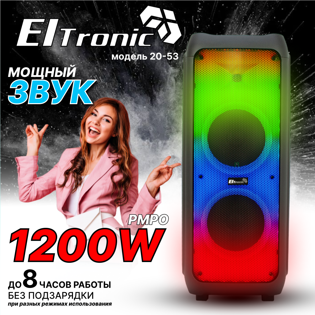 Колонка портативная ELTRONIC 20-53 FIRE BOX 1200