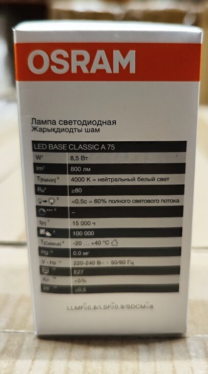 Лампа светодиодная Osram А60 E27 220-240 В 8.5 Вт груша матовая 800 лм, нейтральный белый свет - фото №2