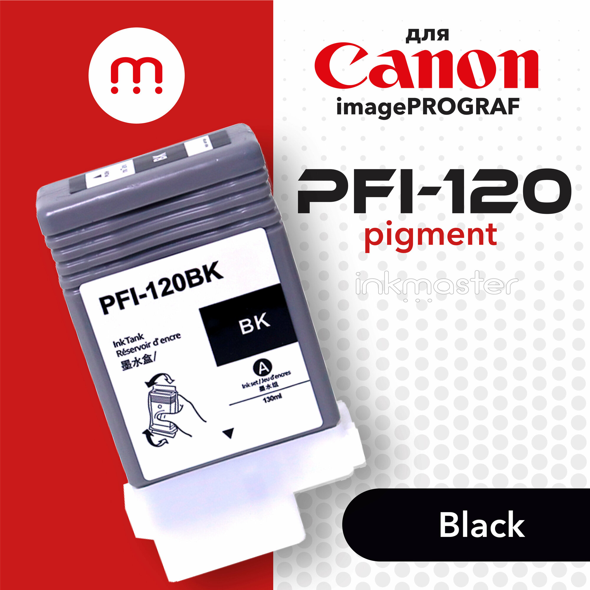 Картридж PFI-120BK для струйного принтера Canon imagePROGRAF TM-200, TM-205, TM-300, TM-305 130 мл черный