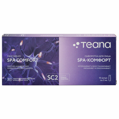 Teana Сыворотка для лица Нейроактивная SPA-комфорт Stress Control 10ампул*2мл