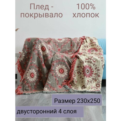 фото Муслиновое покрывало - плед 230х250см 100% хлопок yenln